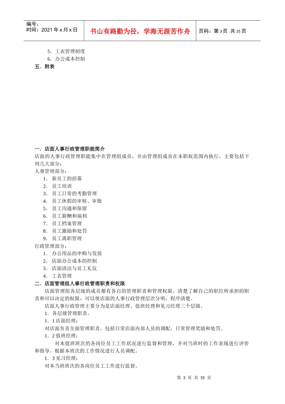 网吧连锁公司营运手册_第3页