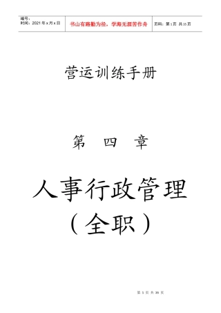 网吧连锁公司营运手册