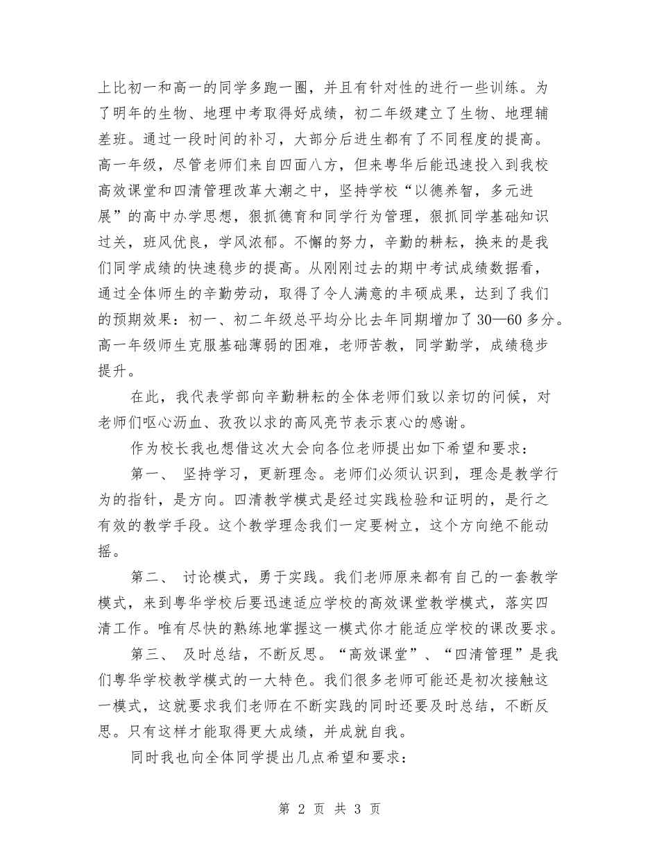期中总结表彰大会校长讲话稿_第2页