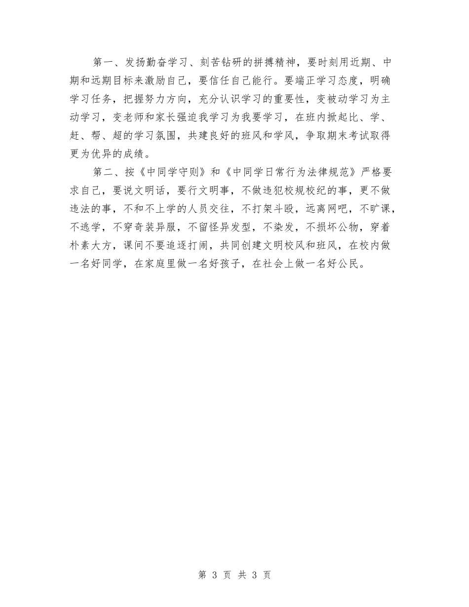 期中总结表彰大会校长讲话稿_第3页