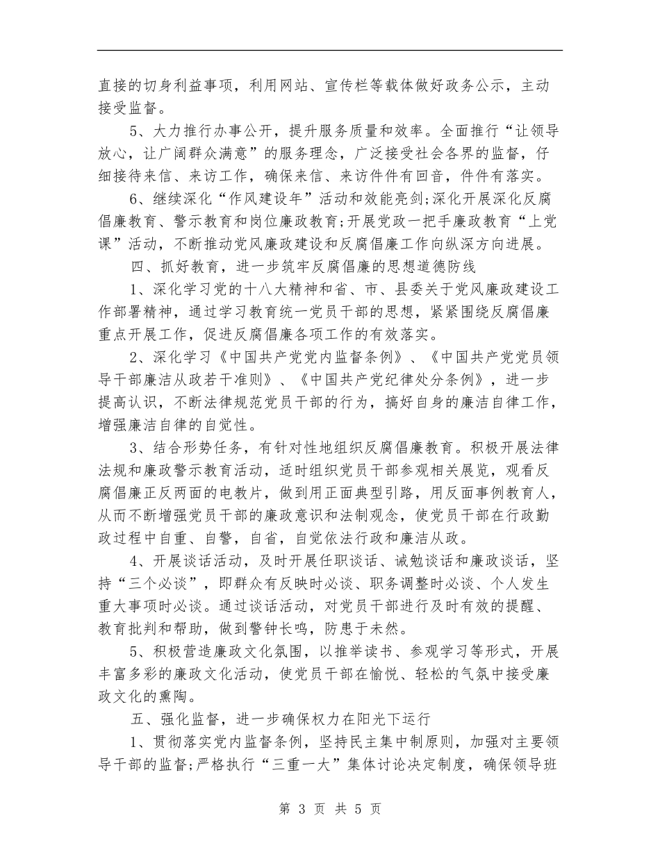 2024年住建局党风廉政建设工作计划_第3页