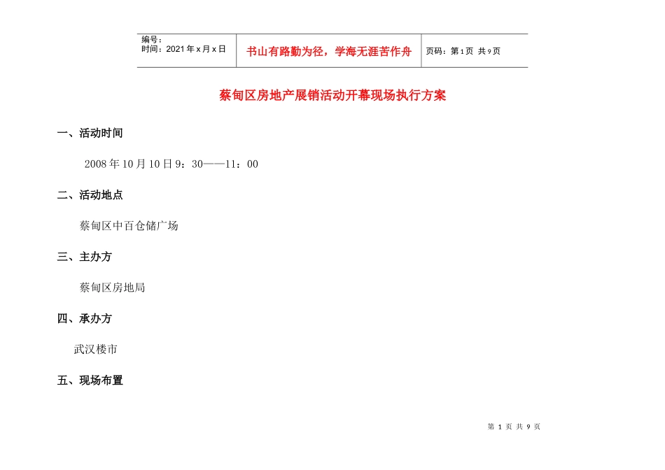 蔡甸区房地产展销活动方案_第1页