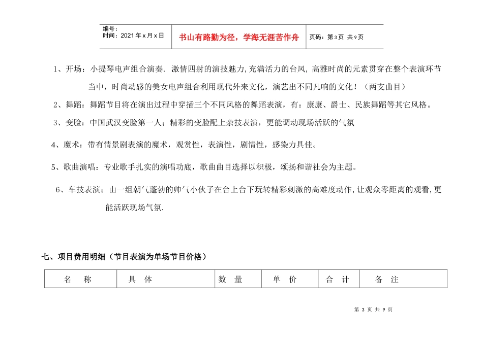 蔡甸区房地产展销活动方案_第3页