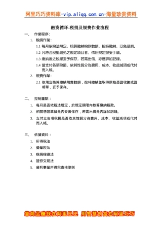 融资循环-税捐及规费作业流程