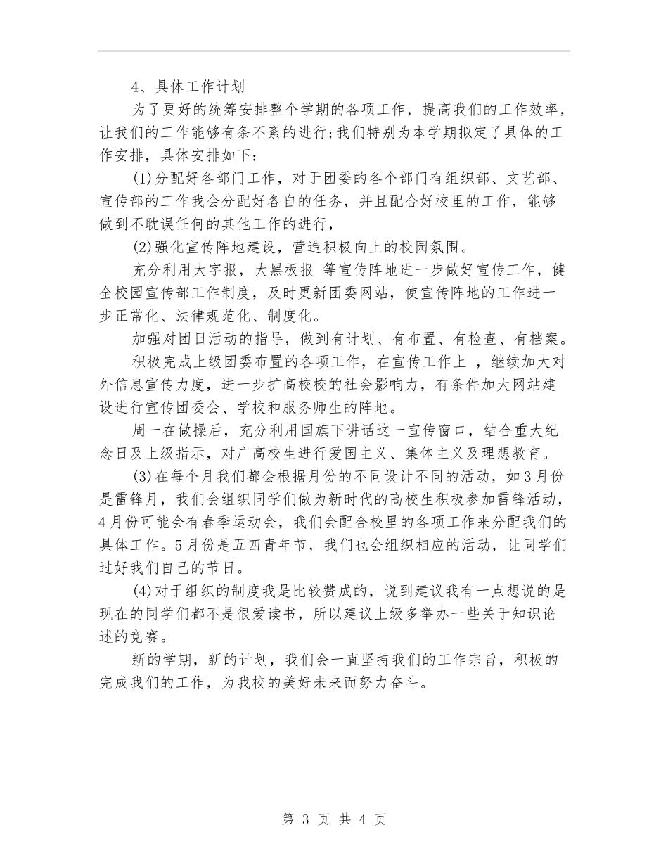 校团委组织部工作计划样本_第3页