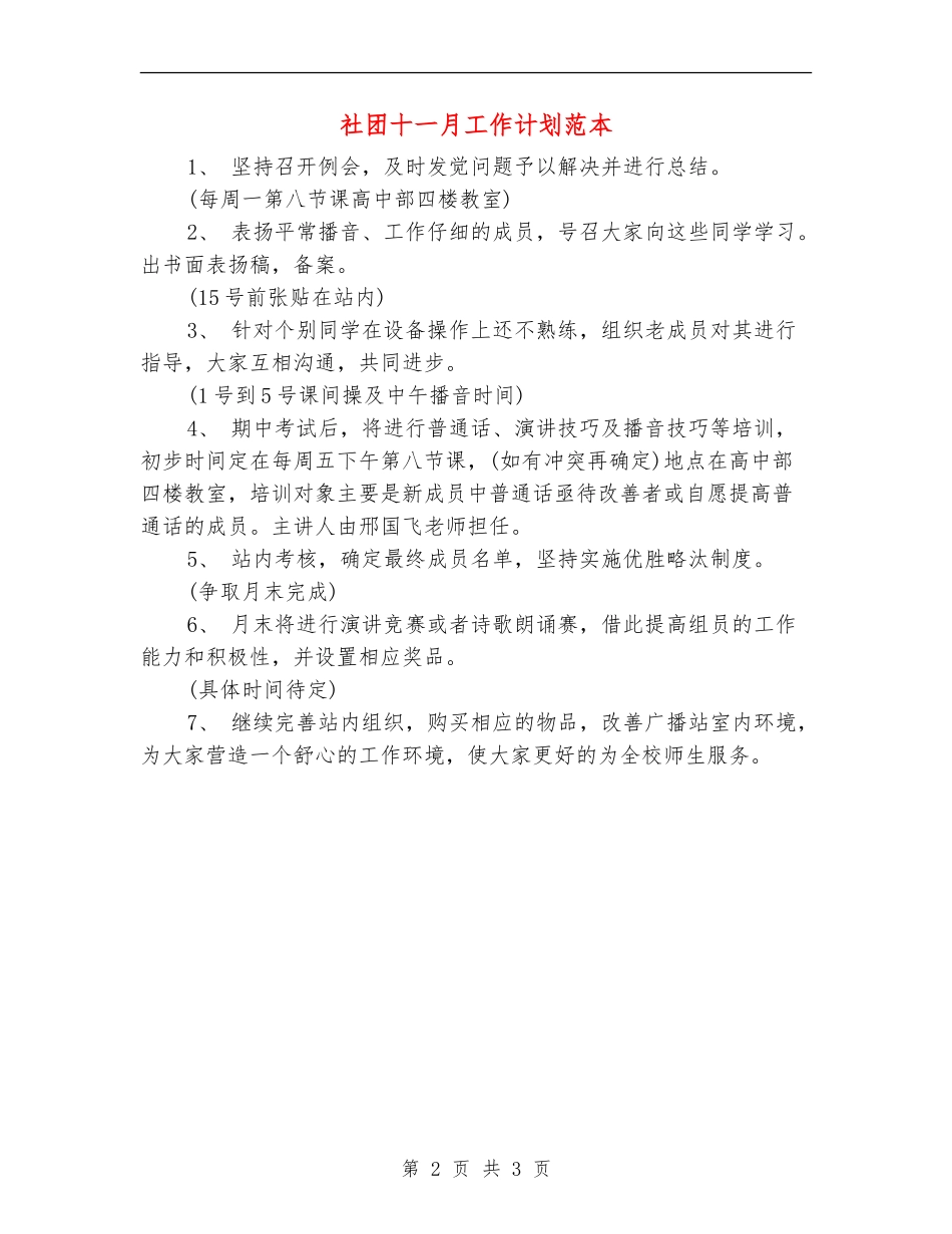 社团十一月工作计划范本_第2页