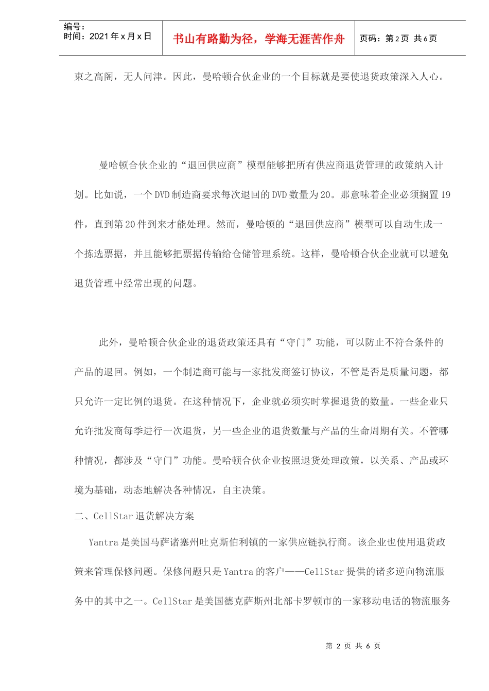 著名企业退货物流管理对比分析_第2页