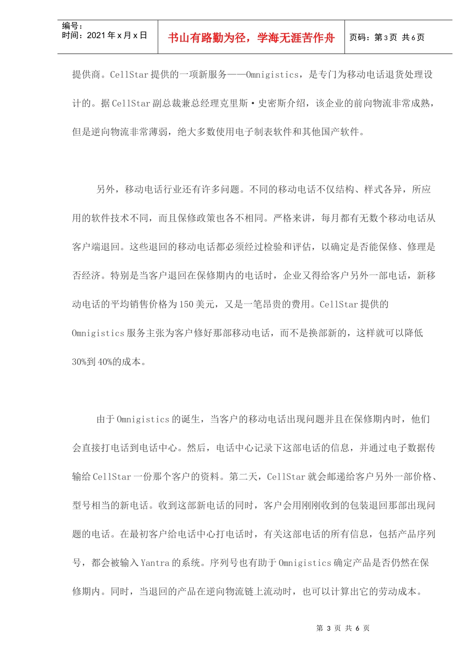 著名企业退货物流管理对比分析_第3页