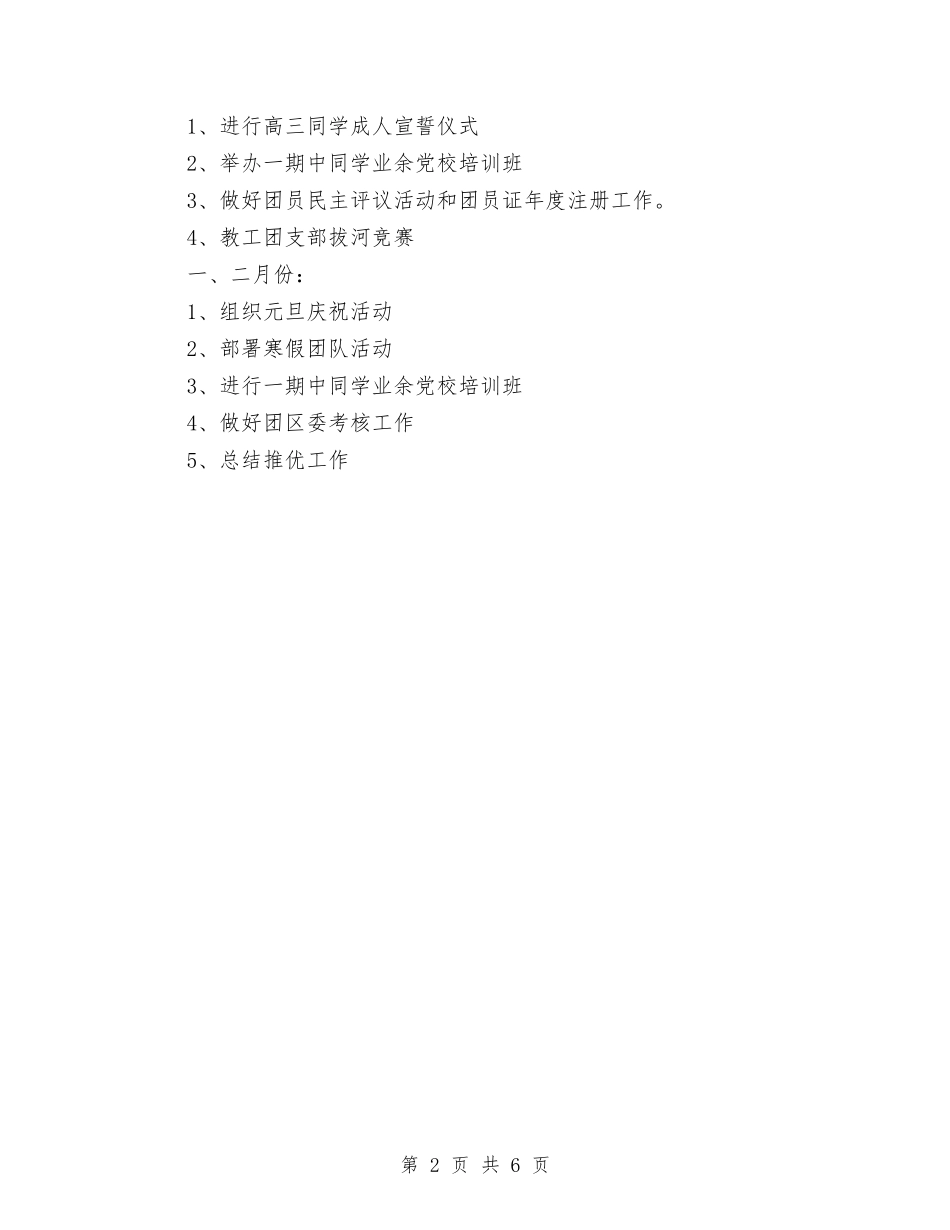 2024下半年团委工作计划结尾与2024下半年团支部工作计划汇编_第2页