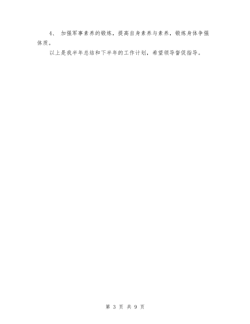 2024年银行安保年度工作计划与2024年银行安全保卫工作计划汇编_第3页