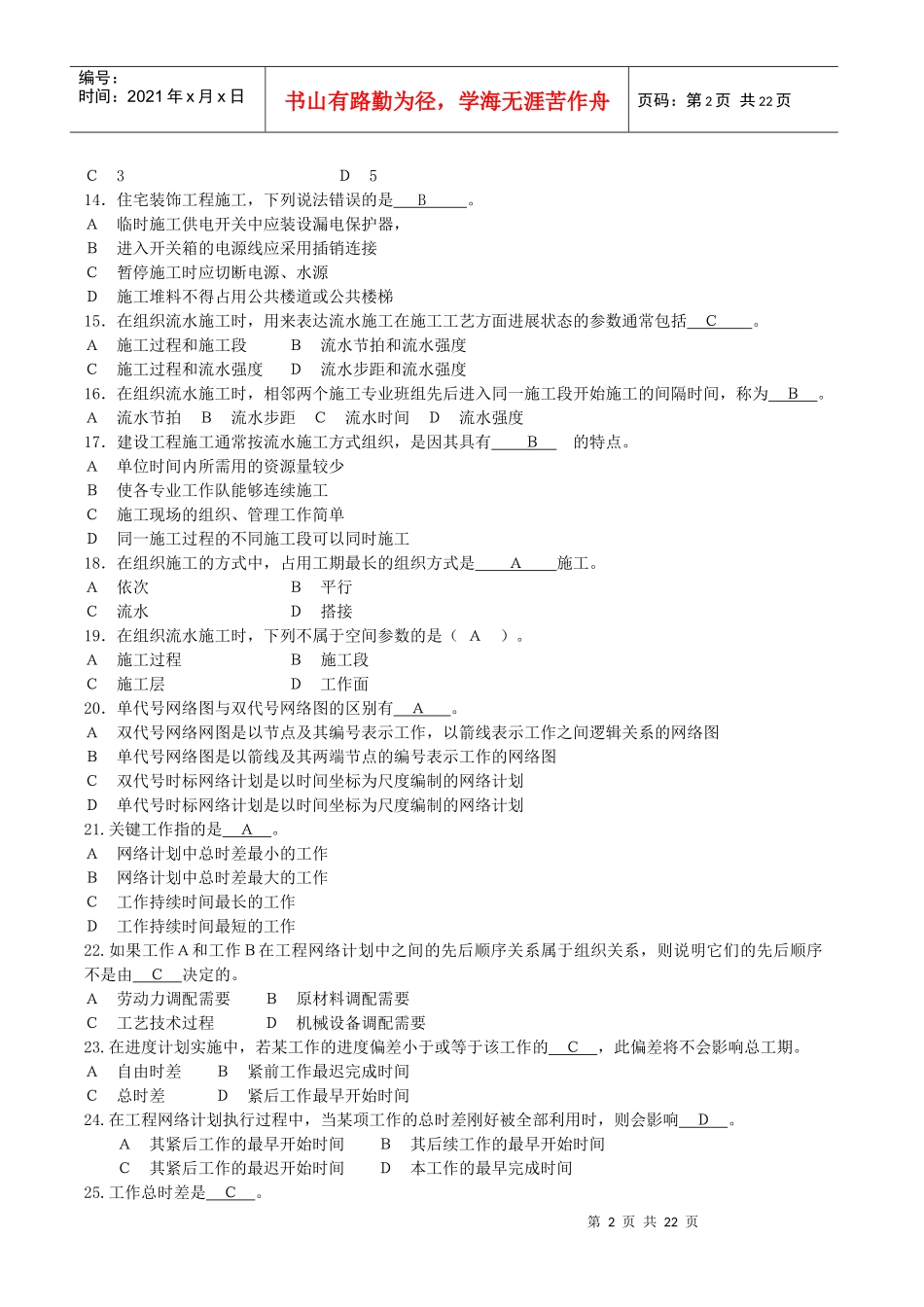 装饰施工员复习题_第2页