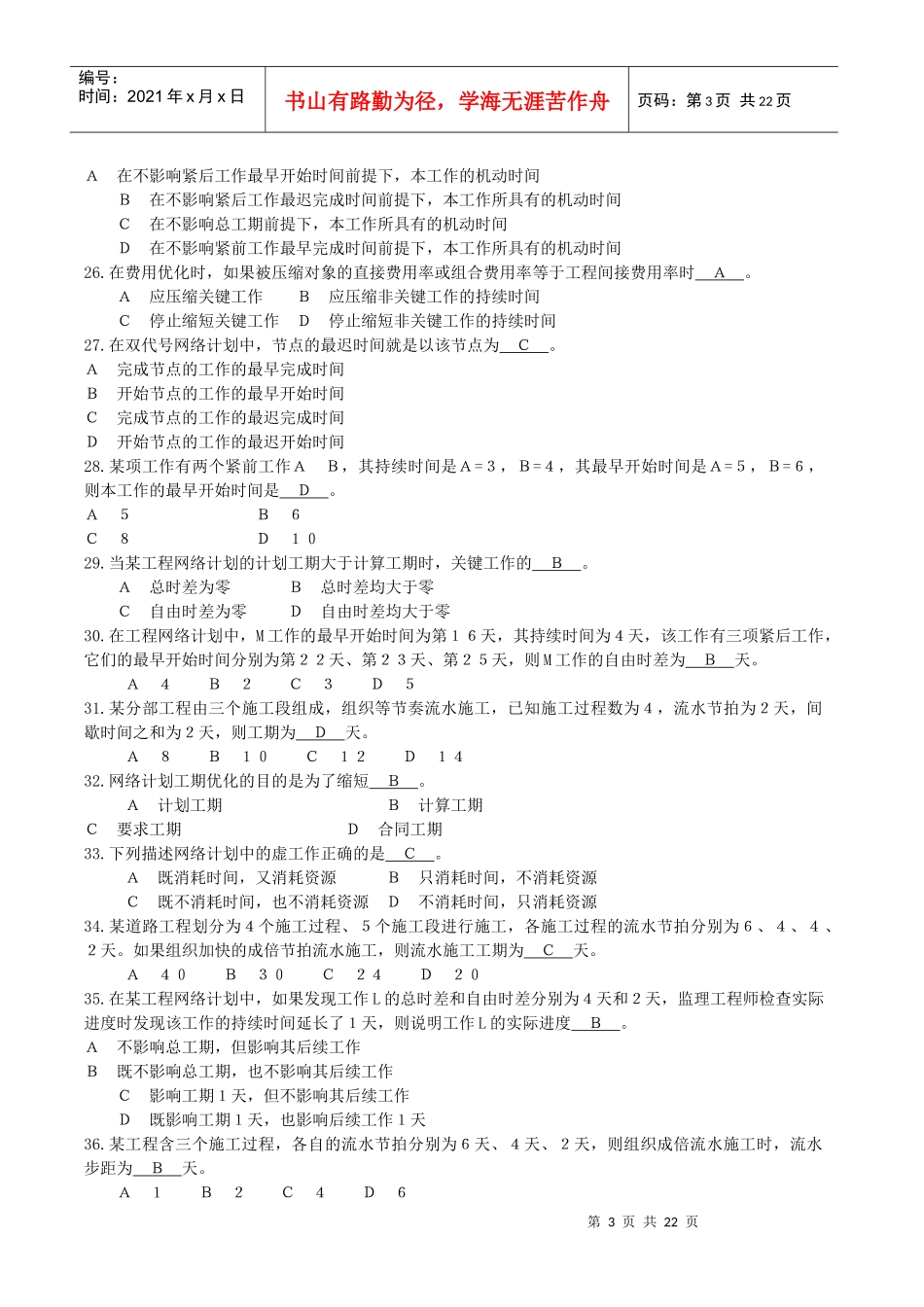 装饰施工员复习题_第3页