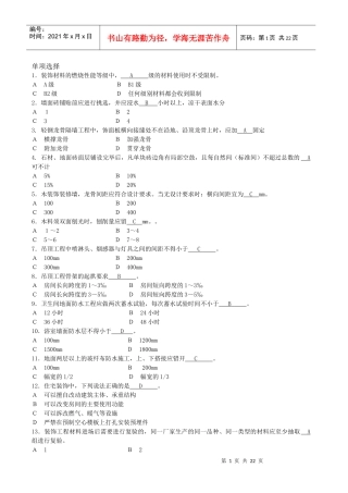 装饰施工员复习题