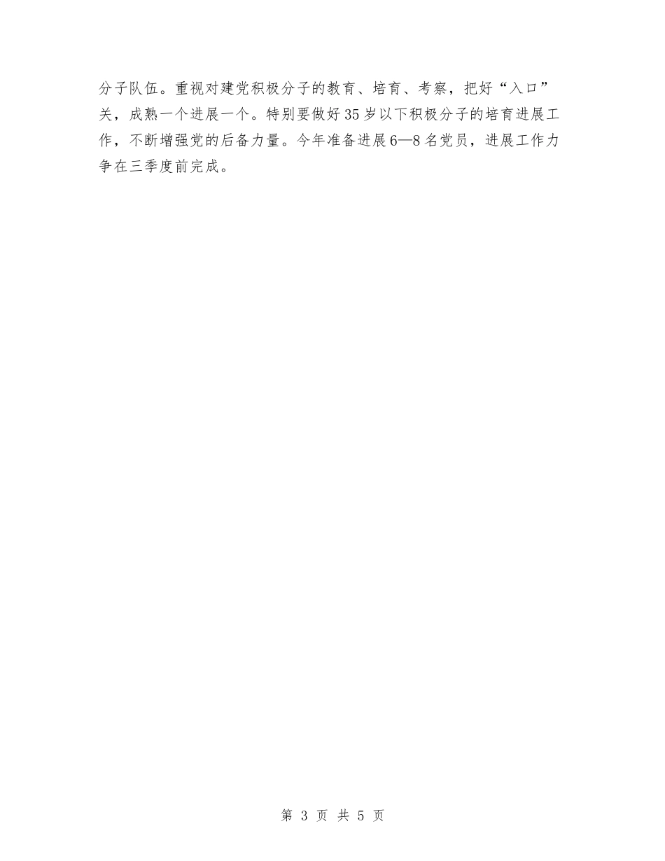 2024医院党委工作计划范文1与2024医院党总支工作计划范文汇编_第3页