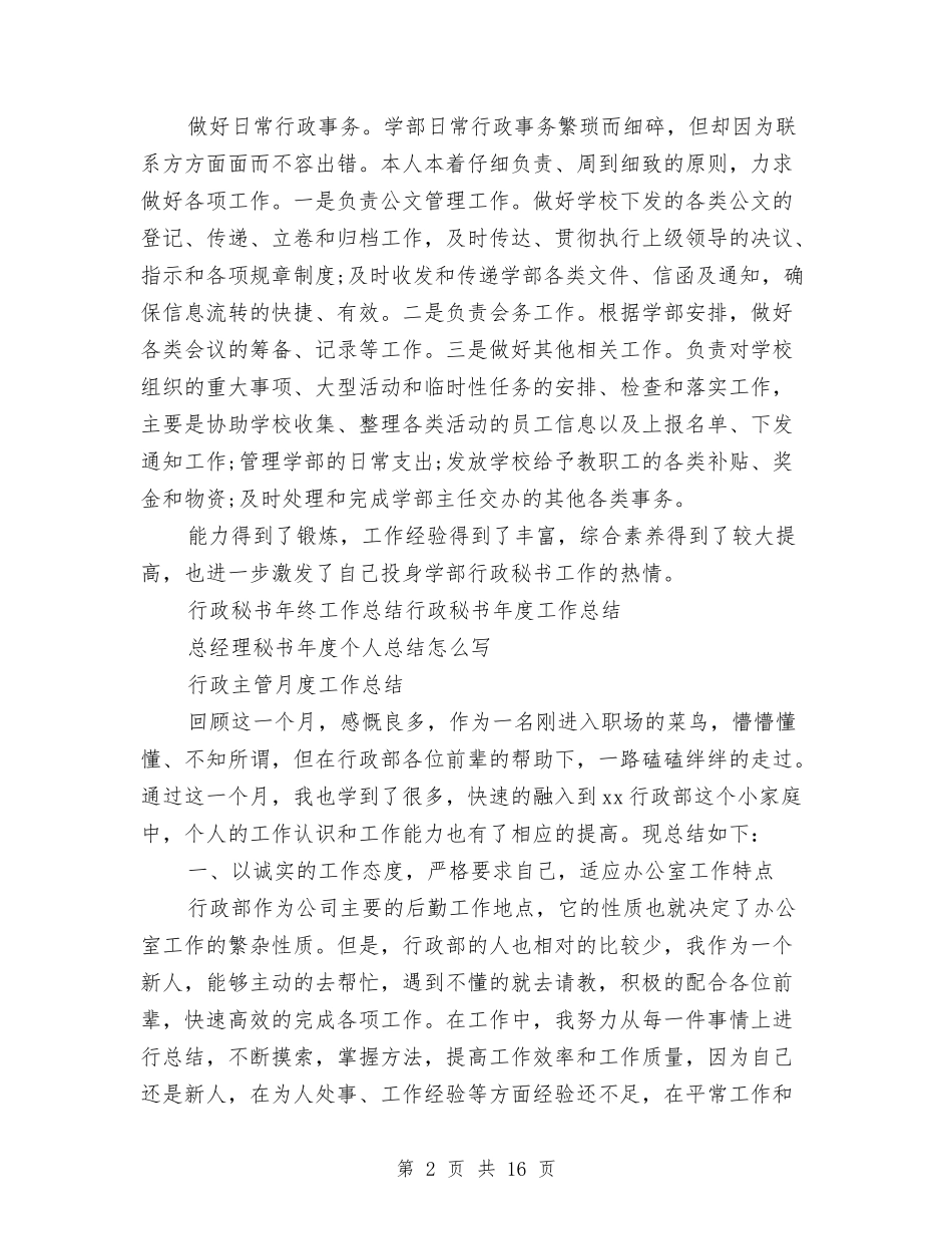 2024年行政工作总结范文4篇与2024年行政工作总结范文：行政服务中心办公室工作总结范文汇编_第2页