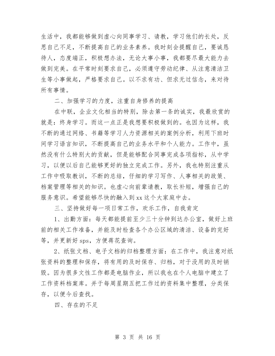 2024年行政工作总结范文4篇与2024年行政工作总结范文：行政服务中心办公室工作总结范文汇编_第3页