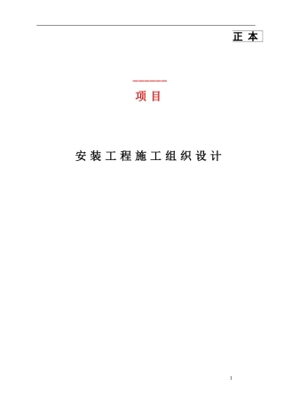 脱硫脱硝-施工组织设计(DOC69页)