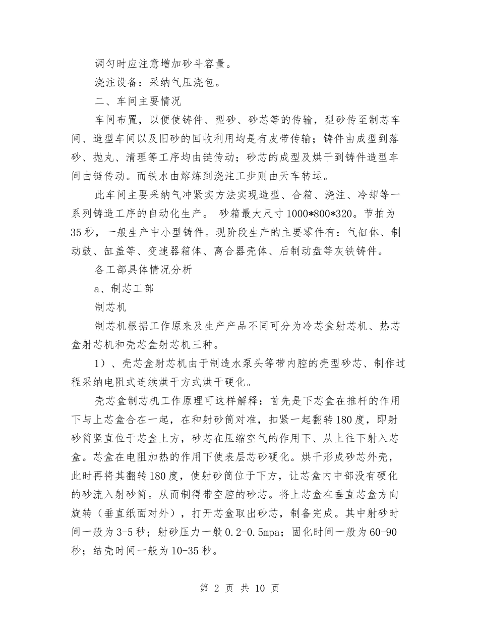 2024年车间见习总结与2024年车队工作总结范文报告范文汇编_第2页