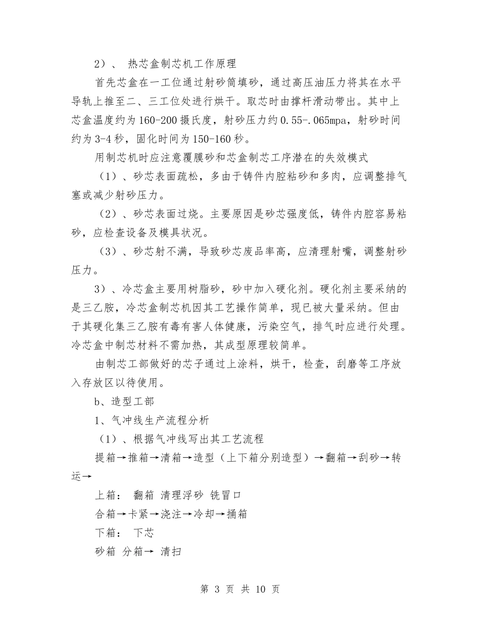 2024年车间见习总结与2024年车队工作总结范文报告范文汇编_第3页