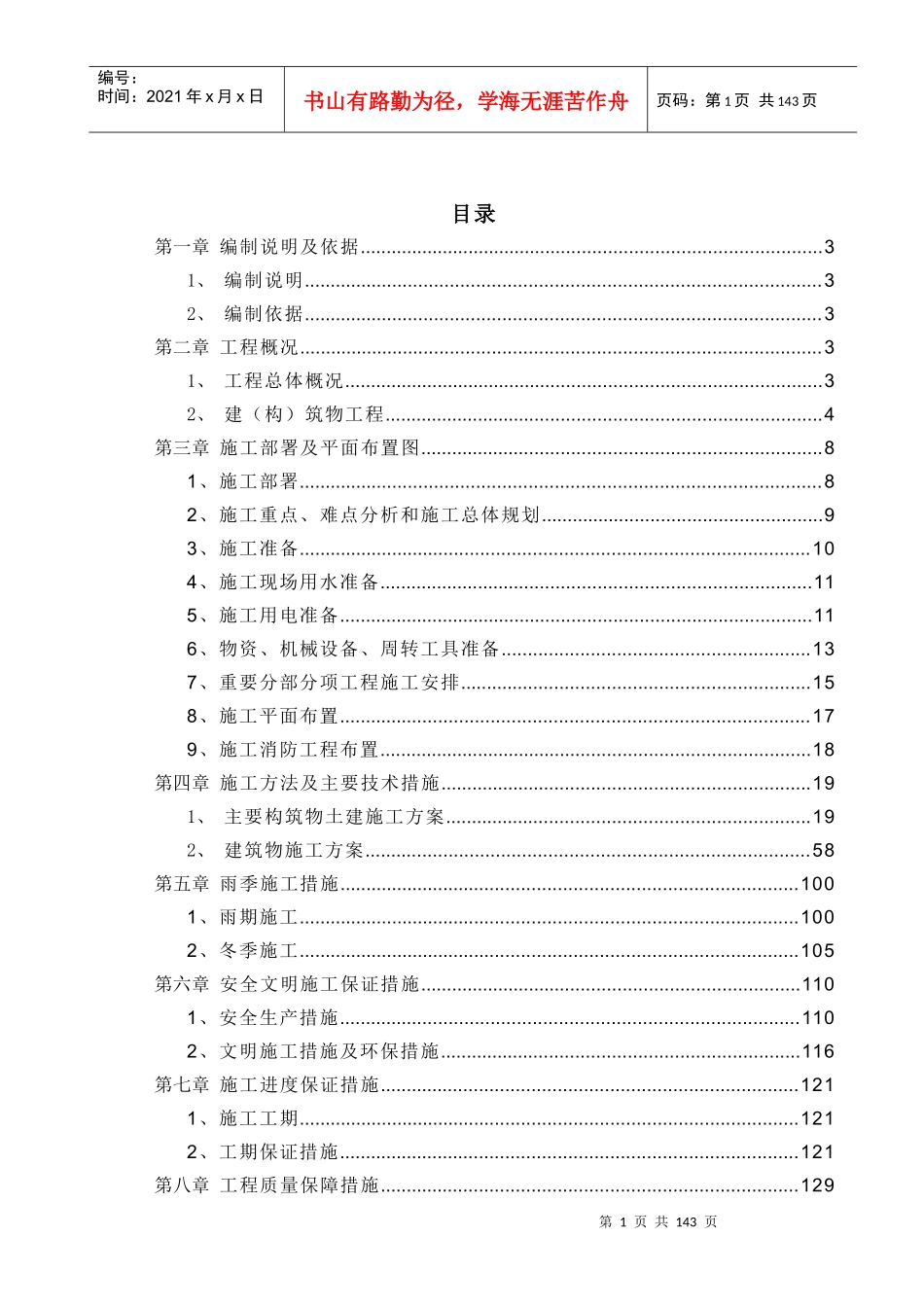 蔡桥净水厂施工组织设计_第2页