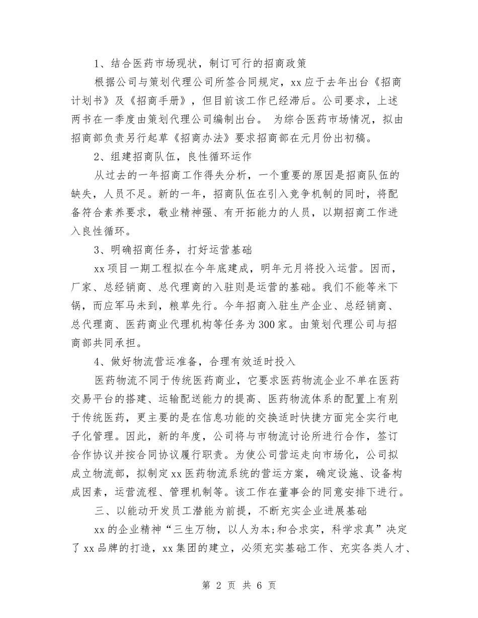 2024企业年度计划书与2024企业文化工作计划汇编_第2页