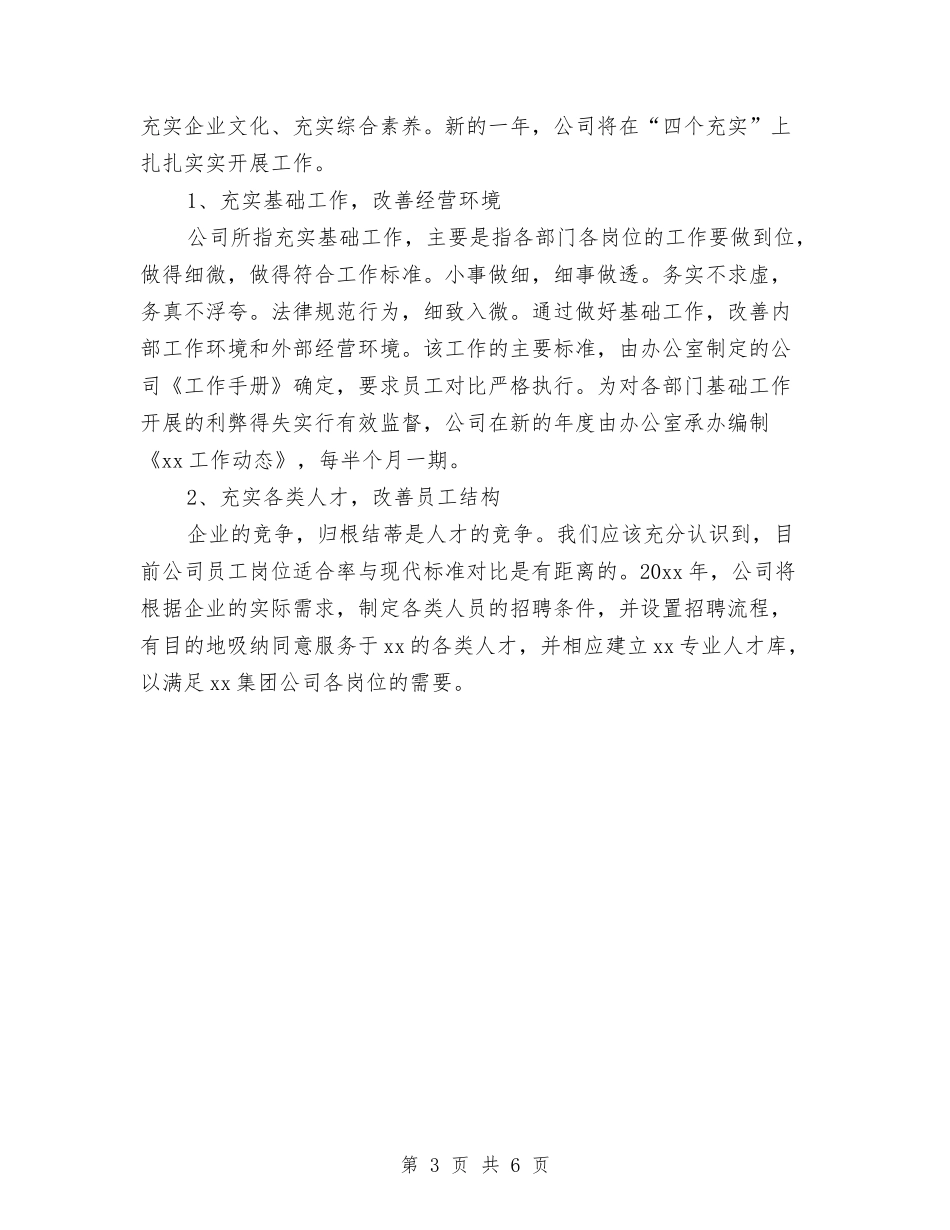 2024企业年度计划书与2024企业文化工作计划汇编_第3页