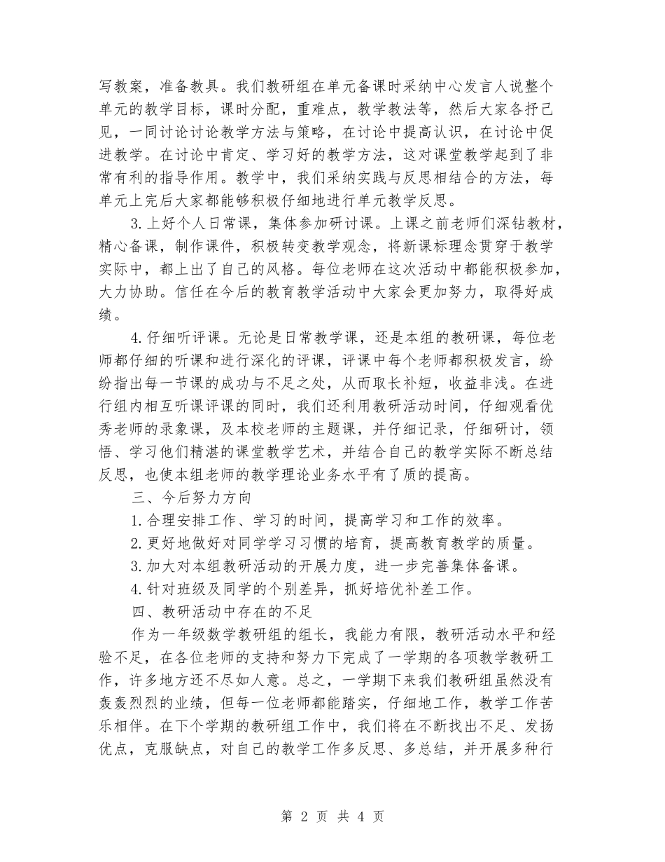 2024学年一年级上期数学教研组工作总结报告_第2页