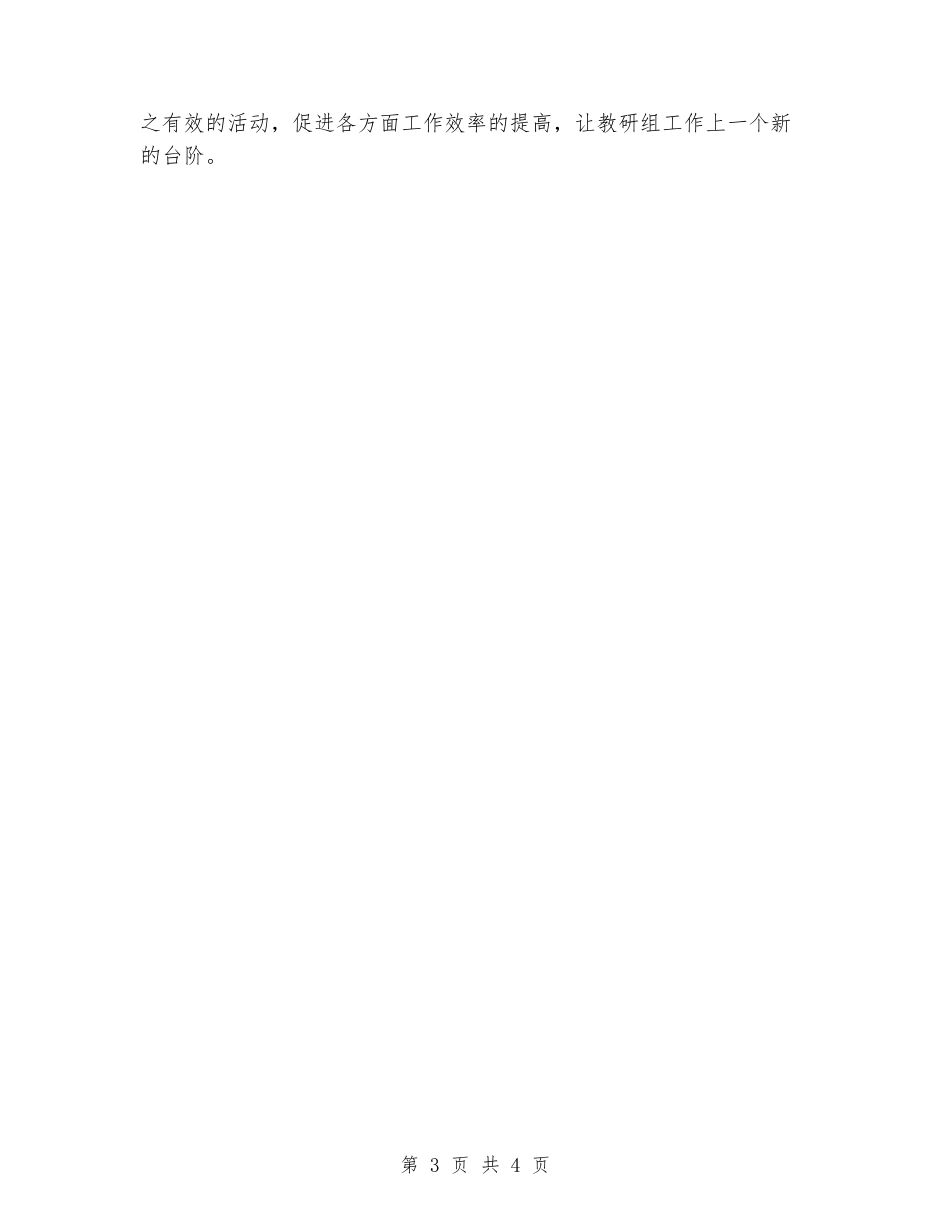 2024学年一年级上期数学教研组工作总结报告_第3页