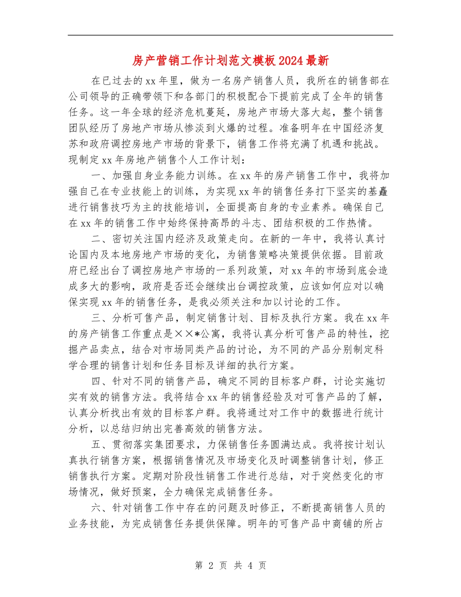 房产营销工作计划范文模板2024最新_第2页