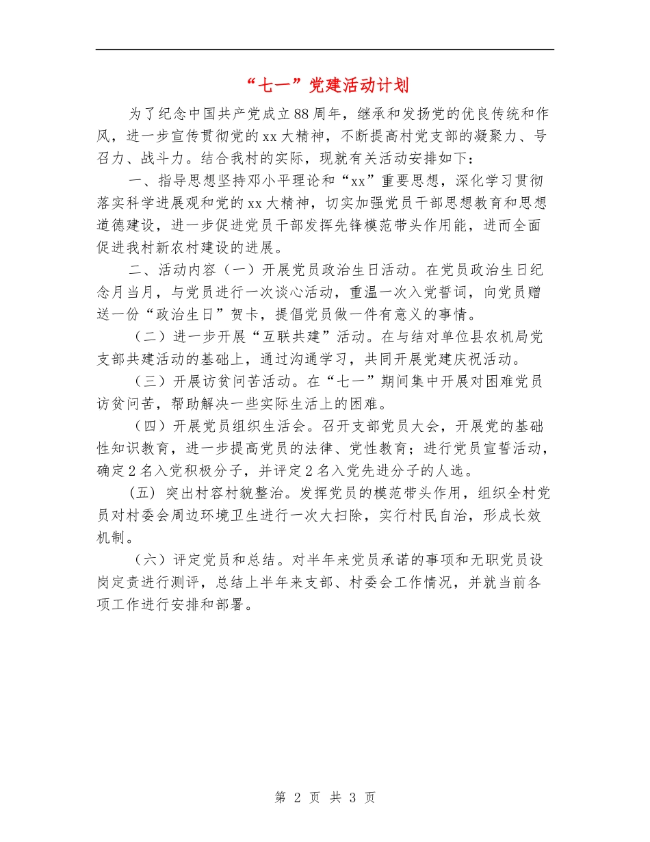 “七一”党建活动计划_第2页