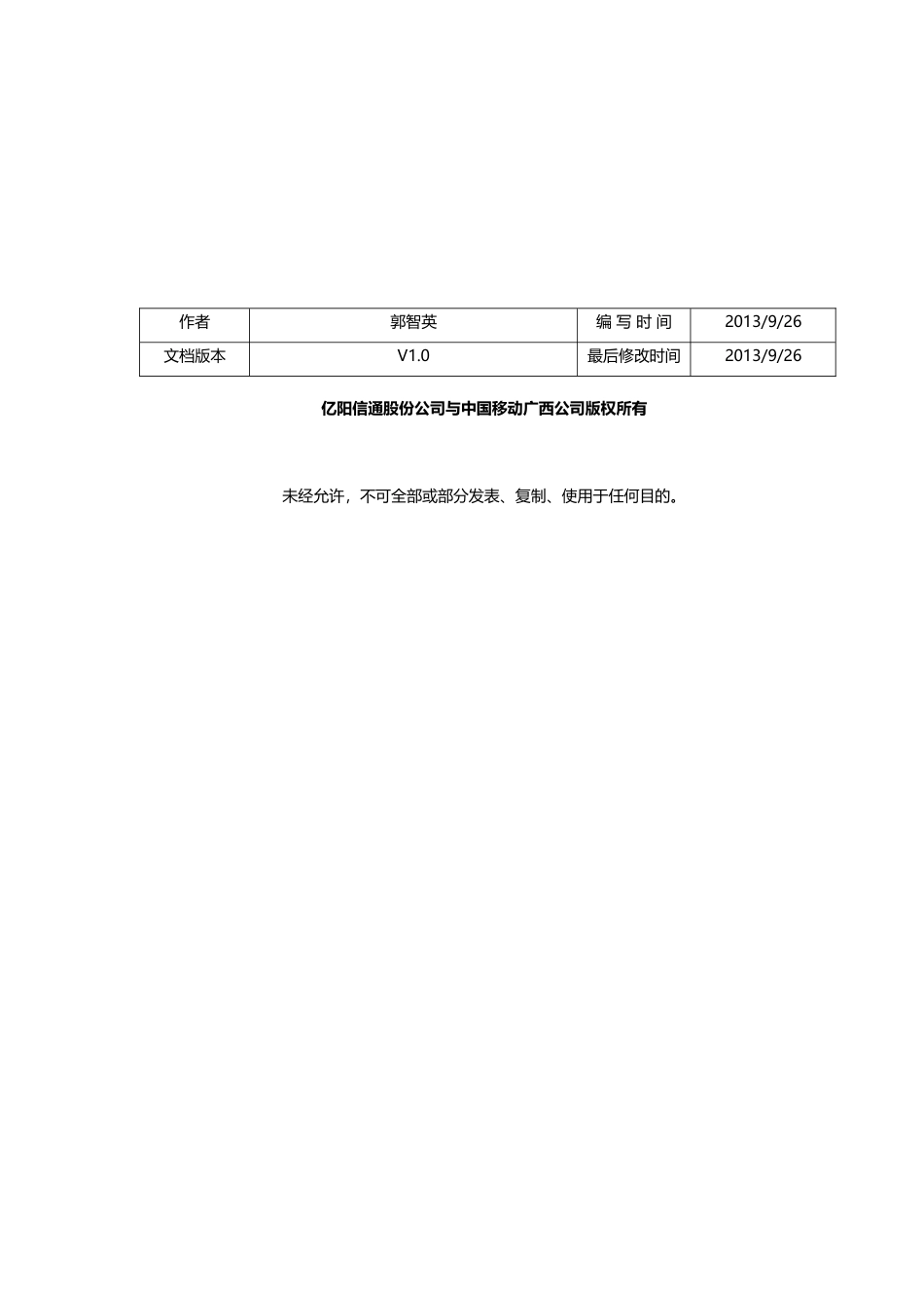综合资源管理系统-家宽资源管理-用户操作手册V1_第2页