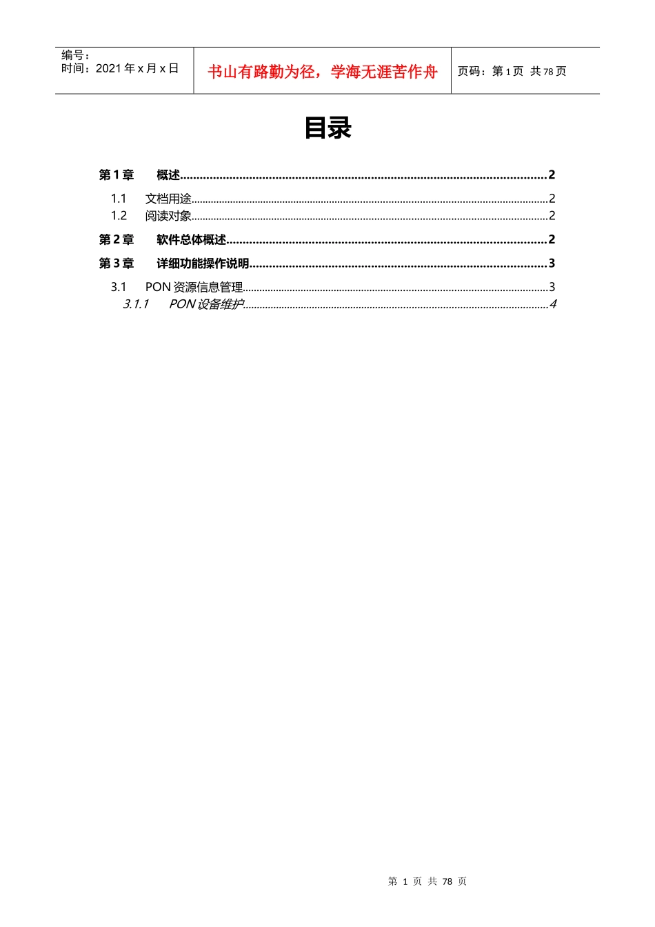综合资源管理系统-家宽资源管理-用户操作手册V1_第3页