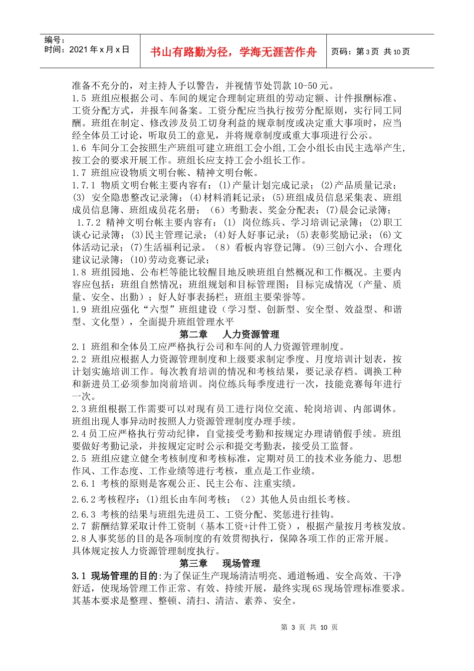 装三试车组管理办法XXXX1025_第3页