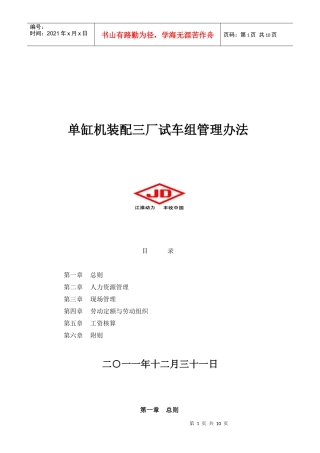 装三试车组管理办法XXXX1025