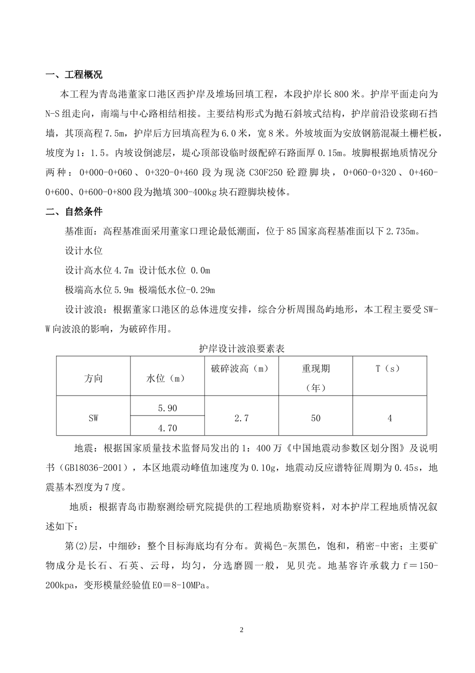 西护岸一期 施工组织43_第2页