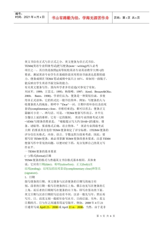 英文书信之英文便条