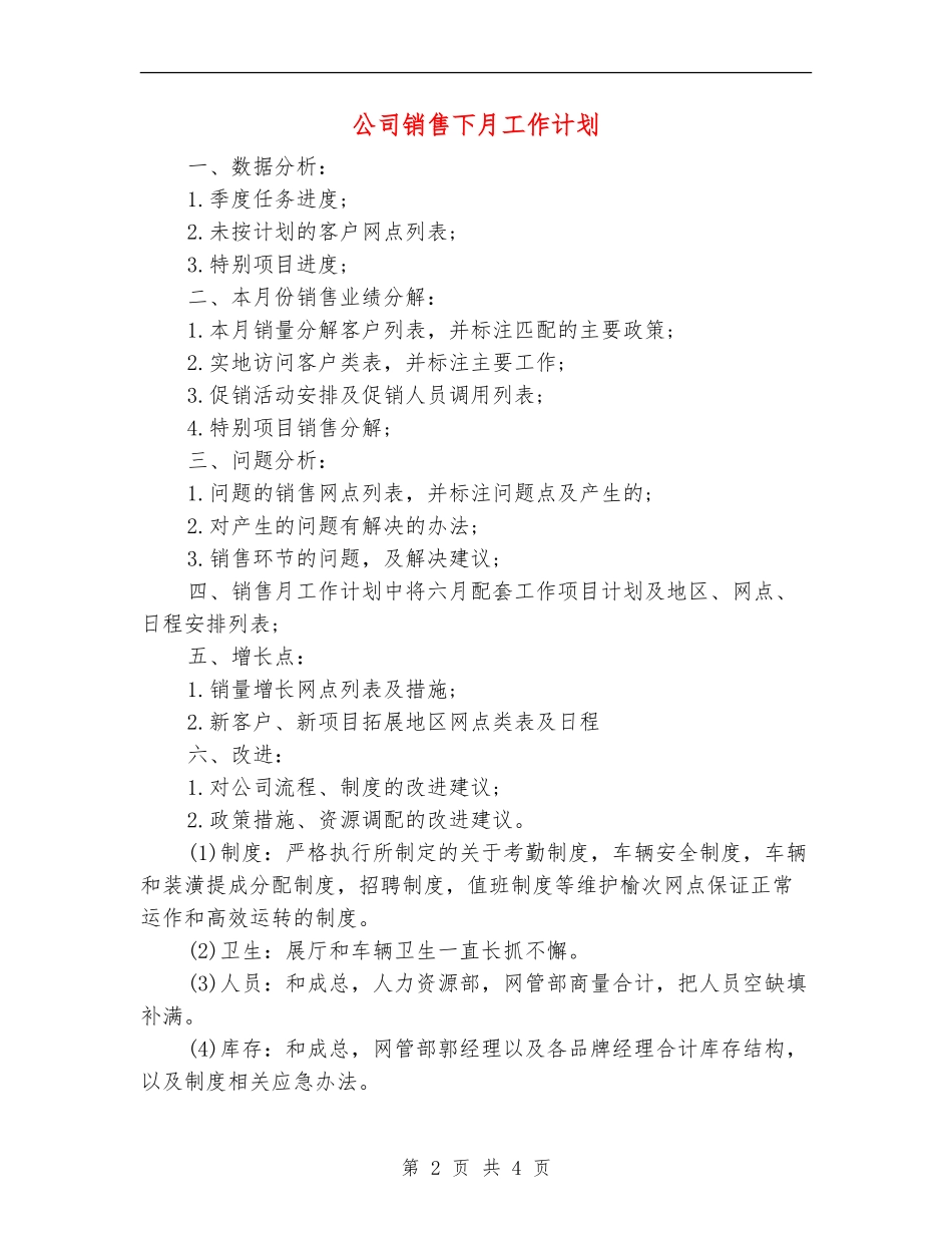 公司销售下月工作计划_第2页