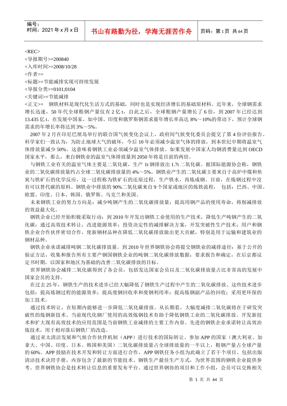 节能减排实现可持续发展_第1页