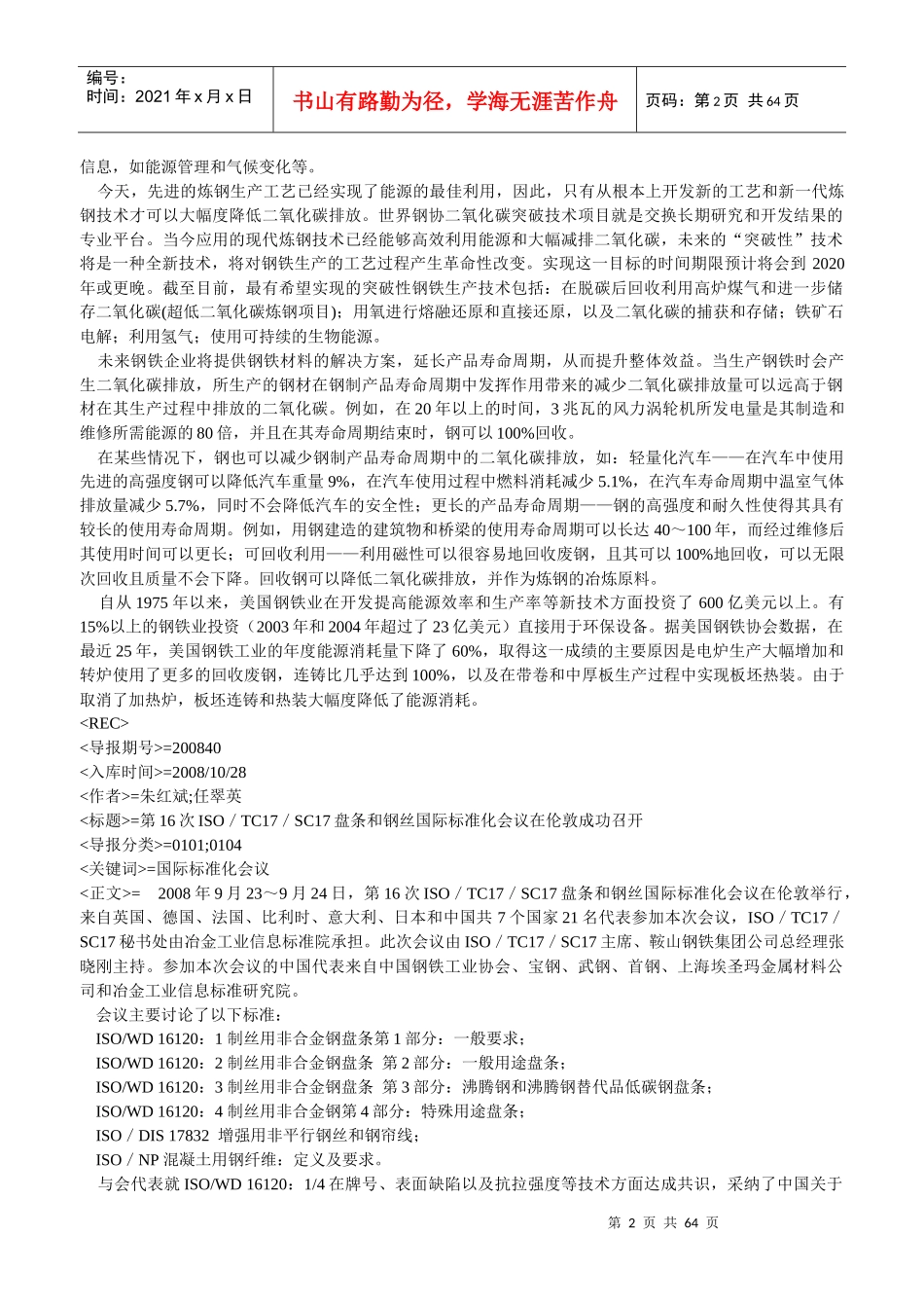 节能减排实现可持续发展_第2页