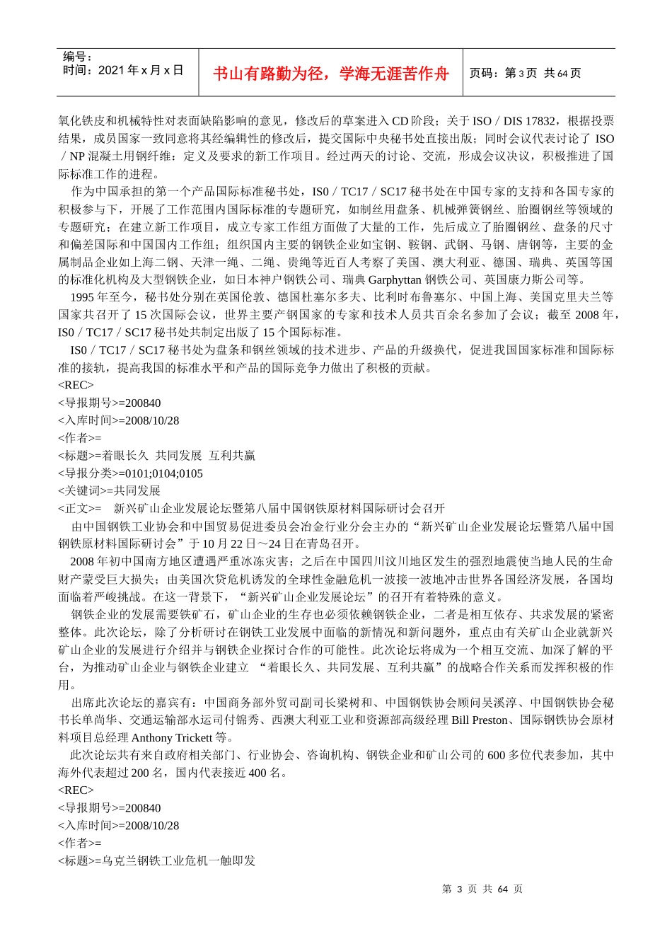 节能减排实现可持续发展_第3页