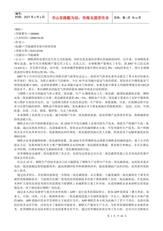 节能减排实现可持续发展