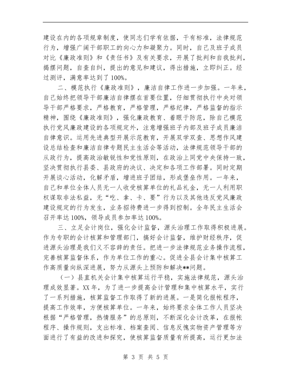 财政票据自查报告新选_第3页