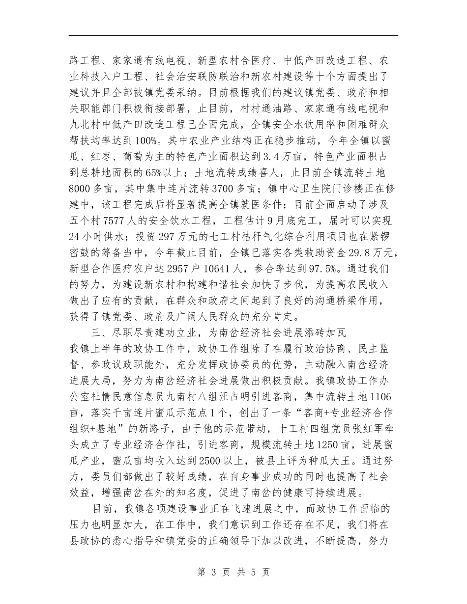 镇政协办公室工作总结_第3页