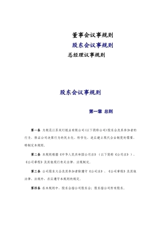 董事会,股东会,总经理会三合一会议规划