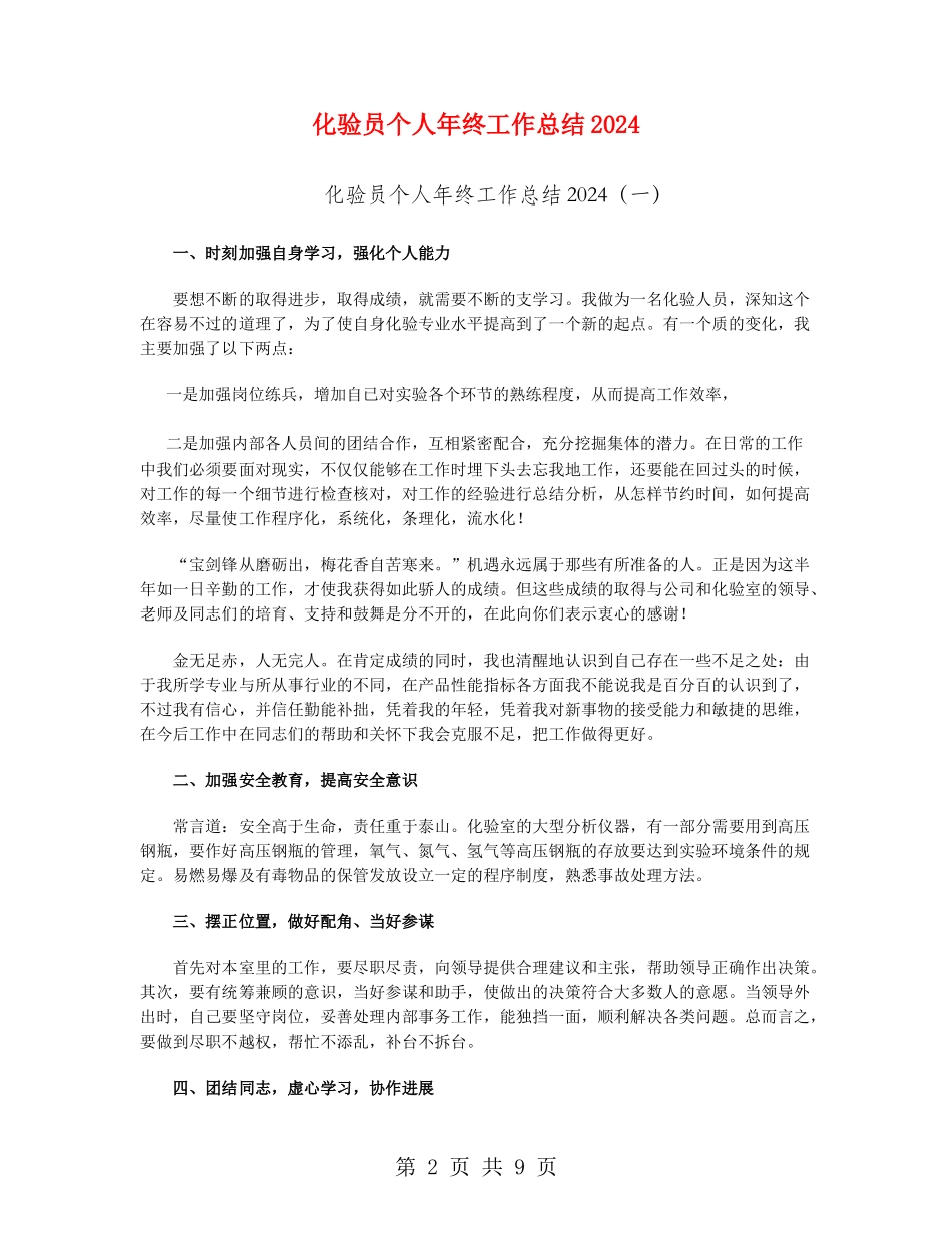 化验员个人年终工作总结2024_第2页