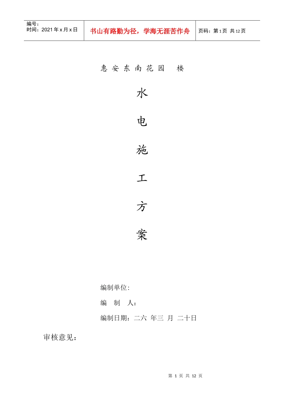 花园5#楼水电施工组织设计方案_第1页