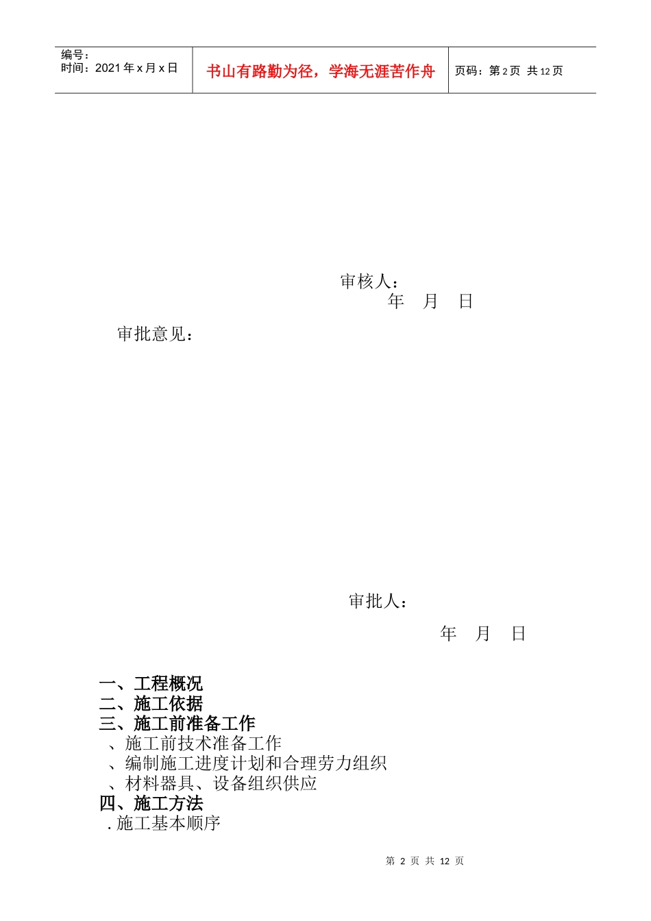 花园5#楼水电施工组织设计方案_第2页