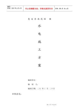 花园5#楼水电施工组织设计方案
