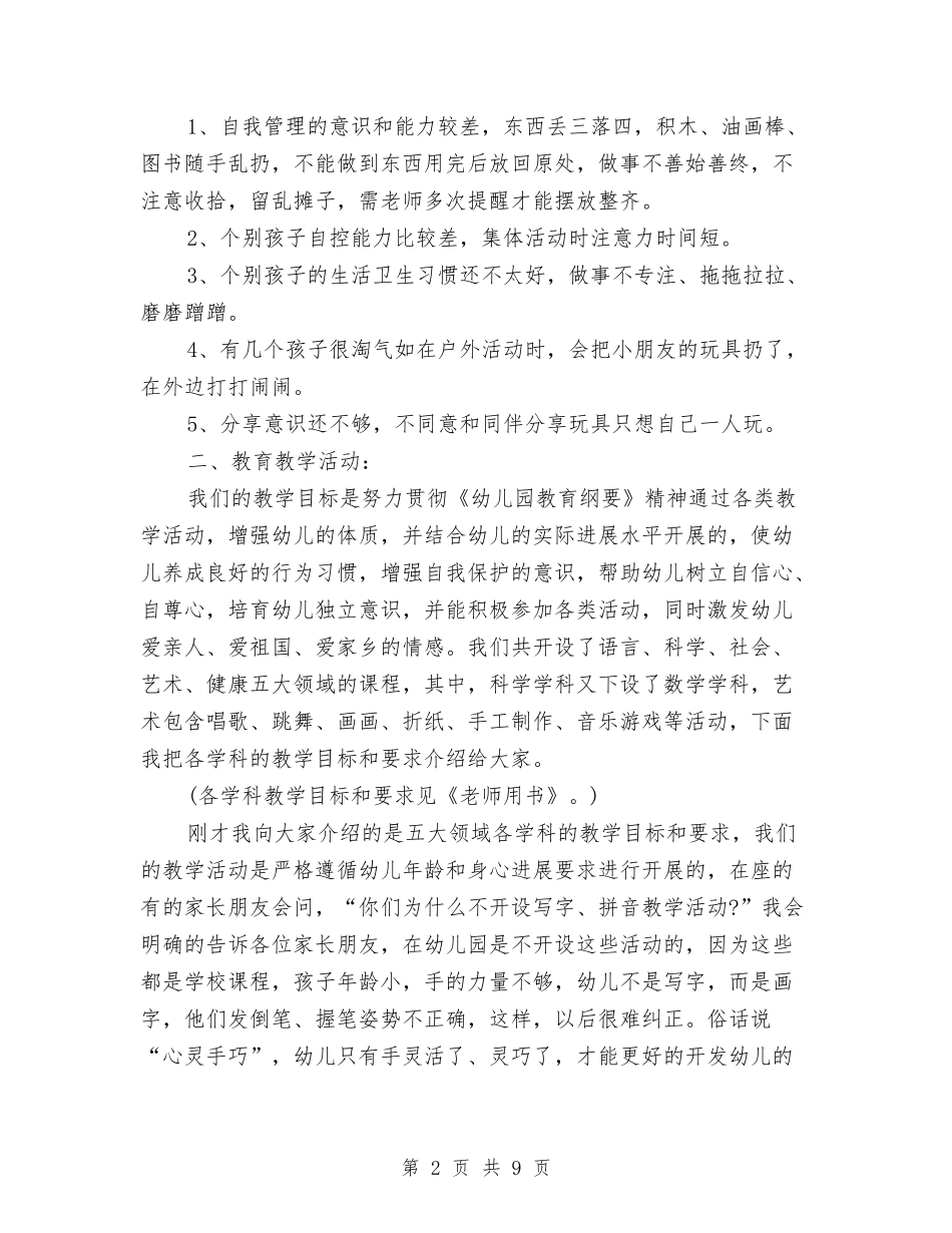 2024年幼儿园元旦汇演演讲稿与2024年幼儿园元旦活动总结汇编_第2页