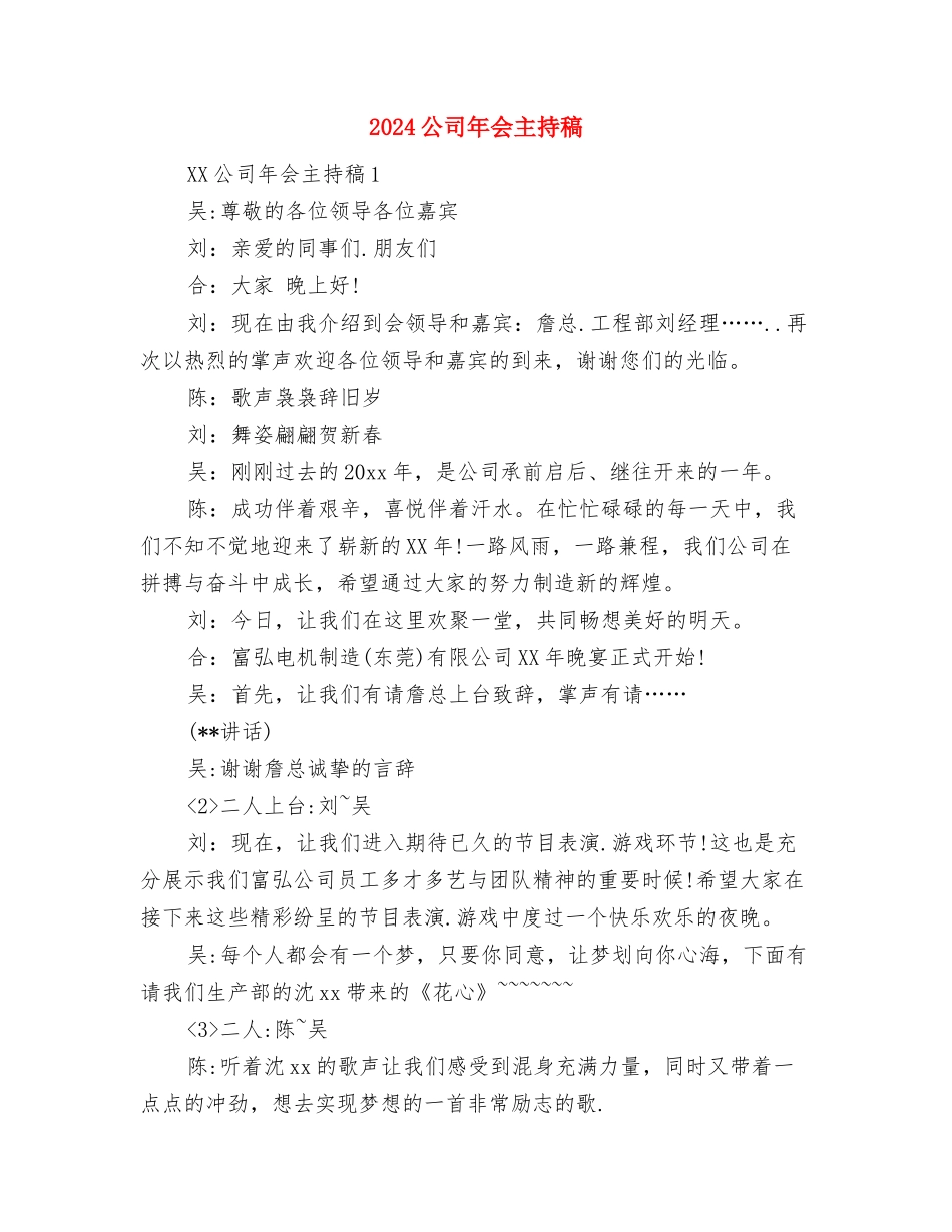 2024公司市场部业务员工作总结与2024公司年会主持稿汇编_第2页